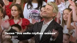 "Это небо - глубже океана" - Николай Басков и участники конкурса «Лучший голос Земли»