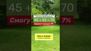 Переставь одну цифру №43 | Задача на логику