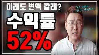 수익률52%