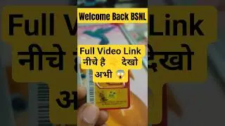 WelCome Back #bsnl #BSNL_की_घर_वापसी #BSNL_ही_बेस्ट_है #BSNL4G #bsnl_में_पोर्ट_करो #bsnlrecharge