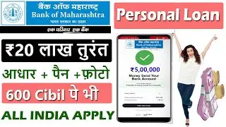 Bank of Maharashtra Personal Loan 2023 | Bank of Maharashtra Personal Loan Apply Online