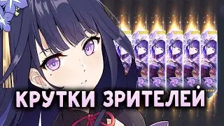 Запись круток зрителей рерана баннера Райдэн