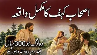 Ashab-E-Khaf Ka Waqia|Complete story of Ashab e Kahf|Aqal Deen islamic|