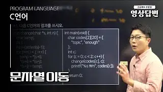 [Q&A] 영상답변 | 문자열 이동
