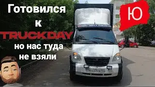 Тюнинг Валдай своими руками.Рейс на Сочи продолжение ...