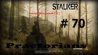 Stalker Online # 70 [непробиваемый (2)]