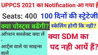 UPPCS 2021 NOTIFICATION| UPPCS SEATS, AGE LIMIT, ATTEMPT, PATTERN, SCALING|