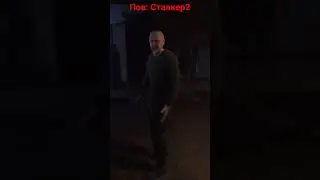 сталкер 2 
