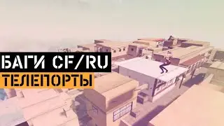 (2) Лучшие телепорты в CrossFire | Best teleports CFRU