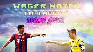 ВАГЕР С ДРУГОМ В FIFA MOBILE |#1