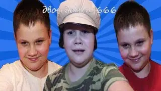 Двое дома 666 (ПАРОДИЯ НА ОДИН ДОМА)