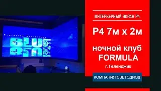 Интерьерный светодиодный экран с шагом пикселя 4 мм, 7мх2м