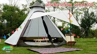 เต็นท์กระโจม Vidalido TEEPEE TENT l อุปกรณ์แค้มปิ้ง อุปกรณ์เดินป่า l มือใหม่หัดแค้มปิ้ง