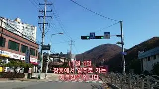 장흥에서 양주로 가는 길 (가을 단풍 망함 ㅜㅜ)