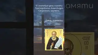 Святой дня