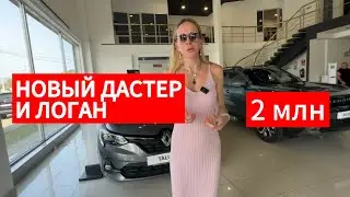 Новые ДАСТЕР и ЛОГАН. Полный обзор от Лиса рулит 