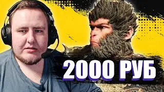 ЭТА ИГРА 2 000р. СТОИТ МАКСИМУМ. BLACK MYTH: WUKONG