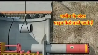 जमीन के अंदर पाइप कैसे डालते हैं l Mining engineering status