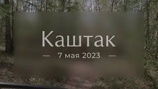Kashtak Bikes