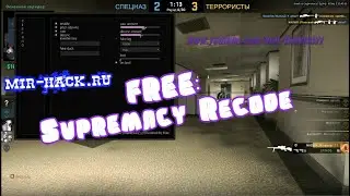 Чит Supremacy Recode | Skeet Dump | New Resolver | 06.09.2020