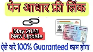 Link Pan Card to Aadhar Card 2023 | Pan Aadhar link online | pan aadhar link kaise kare free