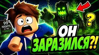 99 НОЧЕЙ В ROBLOX 🌲 ЗАРАЖЁННЫЙ ЛЕС — новое обновление и выживание!