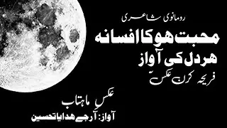| MUHABAT | HOO KA AFSANA | BY FARIHA KIRN AKS | NARRATION BY | RJ HADAYA TEHSEEN |