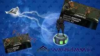 Начинаем в Warframe #9 (Земля CERVANTES)