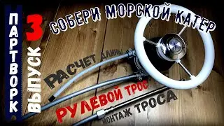 РУЛЕВОЙ ТРОС SteerFlex от Pretech для подвесного лодочного мотора