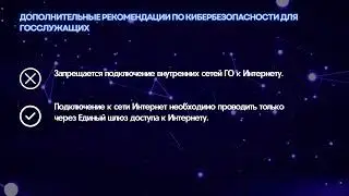 Рекомендации по ИБ 3