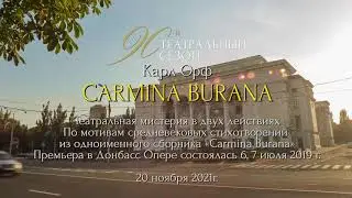 «Кармина Бурана» на сцене Донбасс Оперы