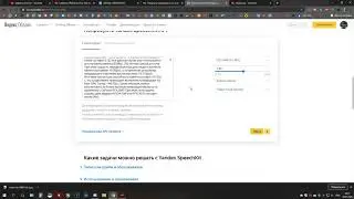 Yandex SpeechKit - малость запнулся :)))