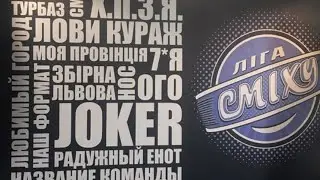 ЛІГА СМІХУ: РЕЙТИНГ ВСІХ КОМАНД ЗА ЕФІРАМИ СТАНОМ НА ВЕСНУ-2024
