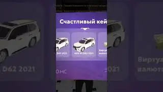 ОТКРЫТИЕ СЧАСТЛИВОГО КЕЙСА В МАТРЁШКЕ РП! #кейс #счастье #матрешкарп  #рп #деньги #shorts