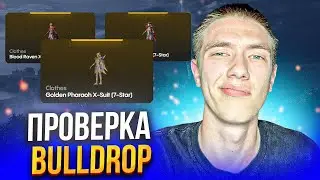 ПРОВЕРКА САЙТА BULLDROP НА PUBG | С ПРОМОКОДА НА BULLDROP