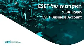 האקדמיה של ESET: חשבון ESET Business Account