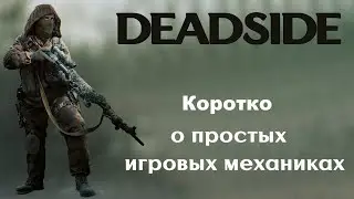 DEADSIDE. Новичкам. Коротко о простых механиках игры.