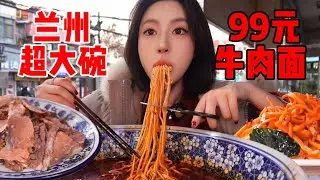 闪现兰州挑战“XXXL号超大缸兰州牛肉面”， 99 元你们觉得值吗？| 橘子公主