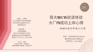 哥大MBA*MS就读体验 + 大厂PM上岸