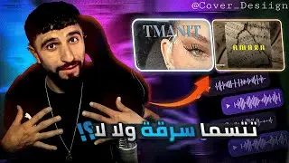 تتسما سرقة ولا لا !??