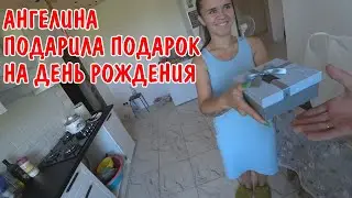 ПРИЕХАЛИ ДРУЗЬЯ ПОДАРИЛИ ПОДАРКИ / АНГЕЛИНА ПОДАРИЛА ПОДАРОК НА ДЕНЬ РОЖДЕНИЯ / АКВА ПАТИ / ВЛОГ