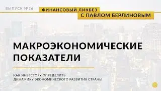 Макроэкономика и экономический календарь | Global Finance