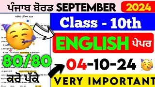 English Paper Class 10th 2024 || 10th Class English Paper 2024 || Full Solved Paper #pseb