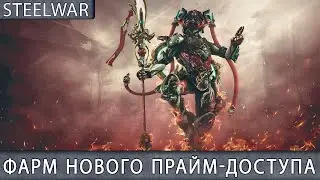 [WF Creator] ПРОДОЛЖАЕМ ФАРМ НОВОГО ПРАЙМ-ДОСТУПА В WARFRAME