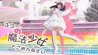 【77】身为一个普通的魔法少女真是对不起♡77本体？？