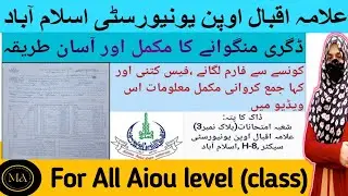 AIOU degree requirement, documents required for aiou degree/aiou degree/how to apply for aiou degree