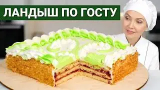 Торт «ЛАНДЫШ» по ГОСТу СССР с песочными коржами и повидлом 😋👍