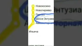 🤣 прикол метро Шоссе Энтузиастов