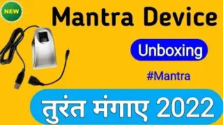mantra biometric device unboxing |mantra device unboxing flipkart