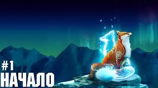 #1 Знакомство с лисой || Spirit of the North